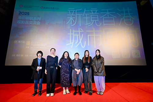 署理駐京辦主任出席「新鏡香港 城市迴響——2025港影新銳系列觀影及交流」活動2