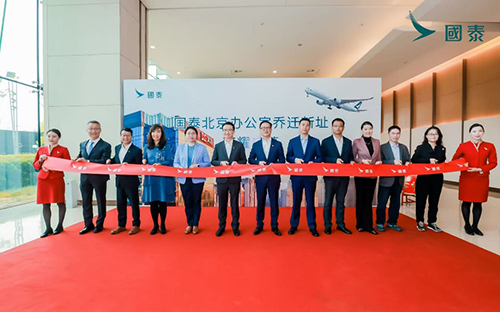 駐京辦助理主任出席國泰航空北京辦公室開幕式1