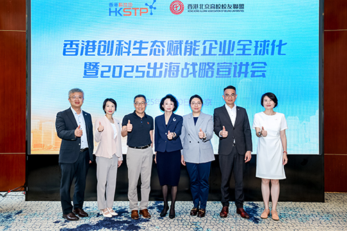 駐京辦助理主任出席香港創科生態賦能企業全球化暨2025出海戰略宣講會2