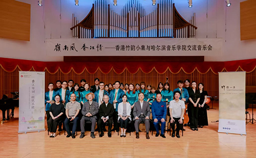 駐遼寧聯絡處出席香港竹韻小集《嶺南風.香江情》哈爾濱站音樂會_2 駐遼寧聯絡處出席香港竹韻小集《嶺南風.香江情》哈爾濱站音樂會2