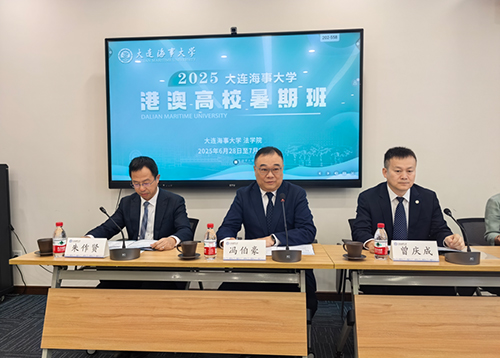 駐遼寧聯絡處出席2025大連海事大學港澳高校暑期班開班儀式1