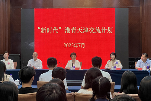 驻天津联络处出席「『新时代』港青天津交流计划2025」活动总结座谈会1