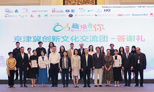 驻京办主任出席2025「GROWS Together 职场有你」京津冀创新文化交流团答谢礼_2 驻京办主任出席2025「GROWS Together 职场有你」京津冀创新文化交流团答谢礼2