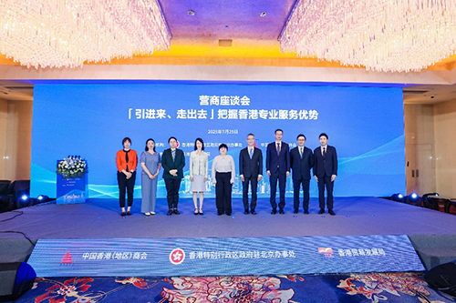 「引进来、走出去」—— 把握香港专业服务优势营商座谈会成功举办2