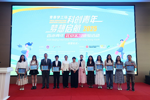 駐京辦副主任出席2025香港青年北京暑期實習體驗活動結業儀式2