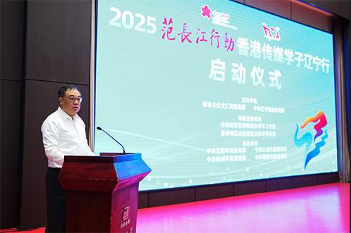 驻辽宁联络处出席2025「范长江行动」香港传媒学子辽宁行启动仪式1