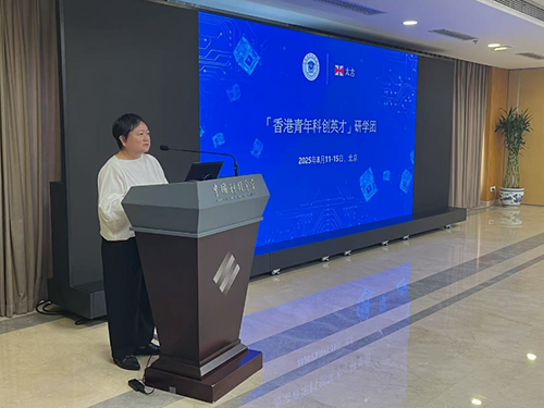 駐京辦副主任出席「香港青年科創英才」研學團閉營儀式暨分享會_1 駐京辦副主任出席「香港青年科創英才」研學團閉營儀式暨分享會1