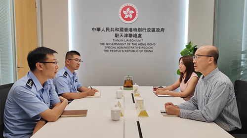 駐天津聯絡處與天津市和平區五大道派出所會面1