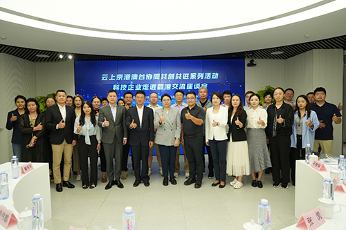 駐京辦助理主任出席「科技企業走進香港」交流座談會1