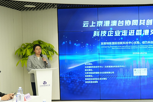 駐京辦助理主任出席「科技企業走進香港」交流座談會2