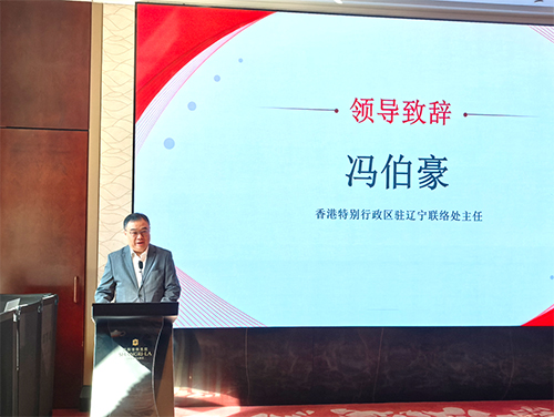 駐遼寧聯絡處出席遼寧省香港商會活動2