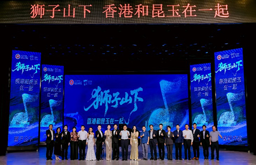 驻京办主任出席「狮子山下 — 香港和昆玉在一起音乐会」2