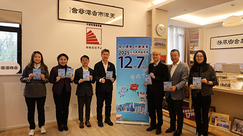 駐天津聯絡處到訪天津市香港商會攜手推動2025年立法會換屆選舉2