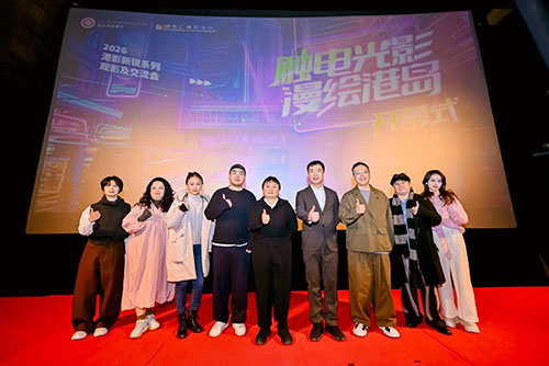 署理驻京办主任出席「触电光影 漫绘港岛」——2026港影新锐系列观影及交流活动2