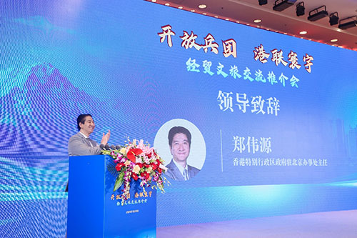 「开放兵团 港联寰宇」经贸文旅交流推介会成功举办2