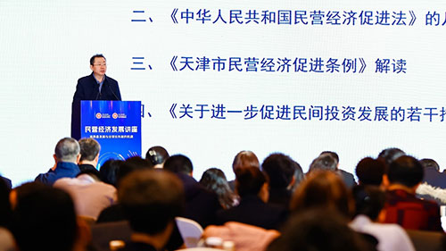 驻京办和驻天津联络处举办民营经济发展讲座2
