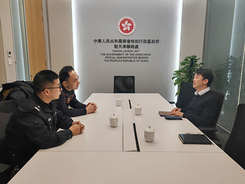 駐天津聯絡處與天津市和平區五大道派出所會面1