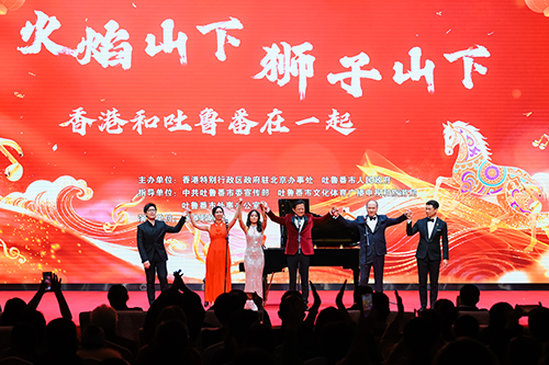 驻京办主任出席「火焰山下 狮子山下 — 香港和吐鲁番在一起」音乐会1