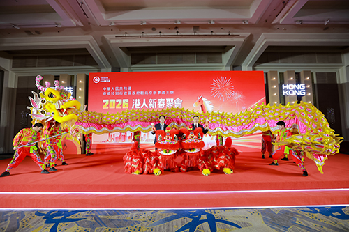 驻京办举办「2026港人新春聚会」3