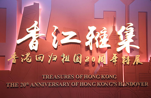 Treasures of Hong Kong