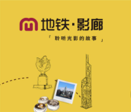an in-station gallery initiated by Beijing MTR