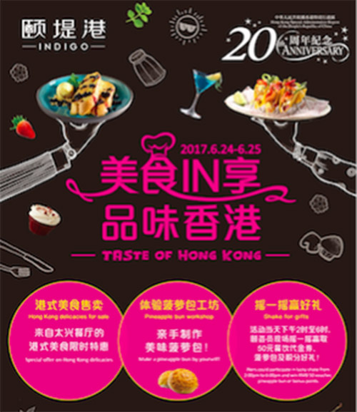 INDIGO: Taste of Hong Kong