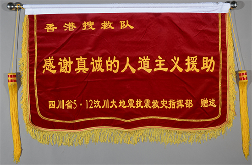 汶川地震致谢_锦旗