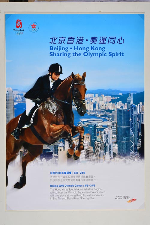 香港特别行政区协办奥运马术比赛_海报