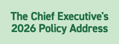  2026 Policy Address Public Consultation 