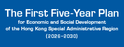 The First Five-Year Plan for Economic and Social Development of the Hong Kong Special Administrative Region (2026 - 2030)